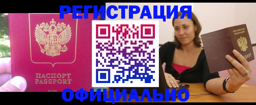 прописка для работы в Омутнинске