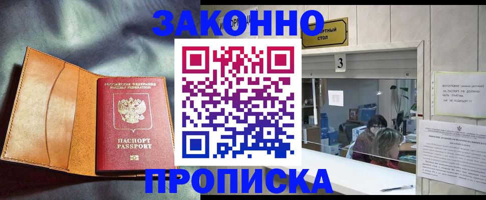 прописка законно в Омутнинске