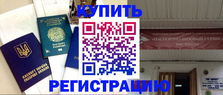прописка законно в Омутнинске