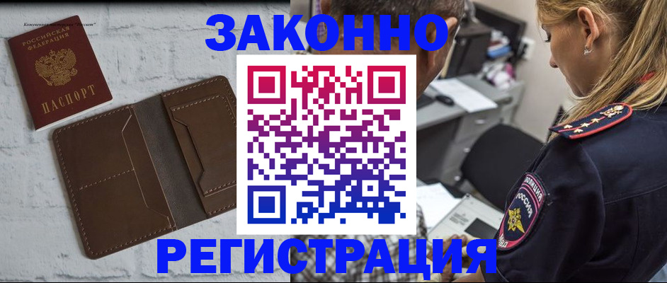 временная регистрация для школы в Омутнинске