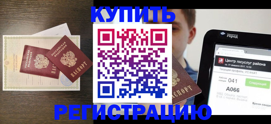 прописка для работы в Омутнинске