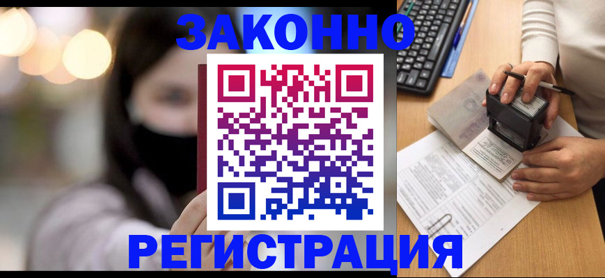 временная регистрация недорого в Омутнинске