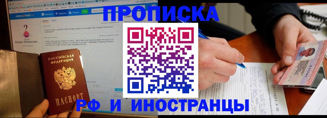 купить прописку в Омутнинске